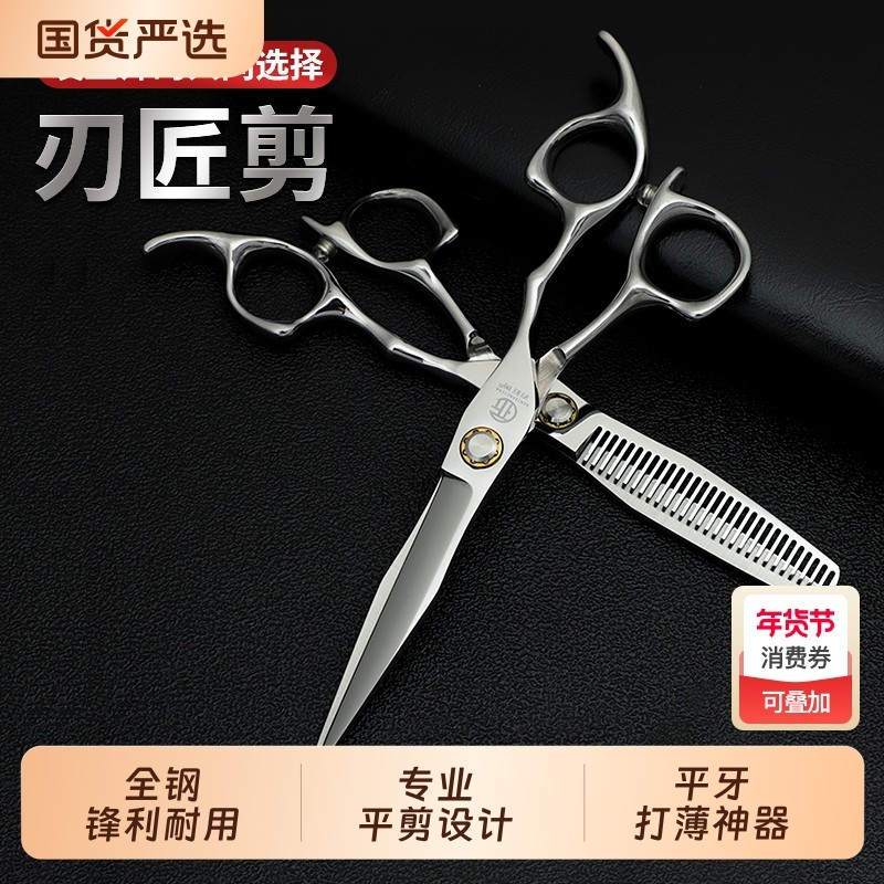刃匠理发剪刀美发剪平牙剪打薄剪发型师专业头发刘海神器套装家用