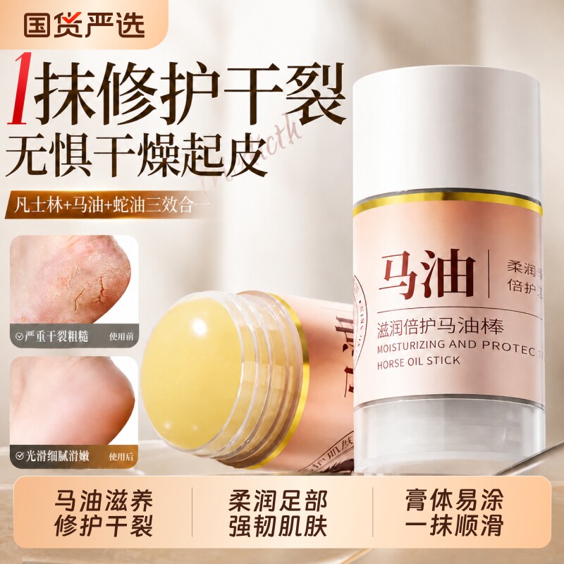 凡士林滋润马油膏脚后跟干裂修护防裂补水保湿护手霜足霜护理倍护