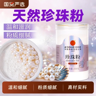 北京同仁堂珍珠粉天然正品女士美官方细粉外用养送女友食用微米级