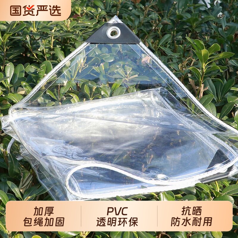 透明防雨布pvc防水布户外雨棚布阳台挡雨板遮雨布遮阳防晒篷布