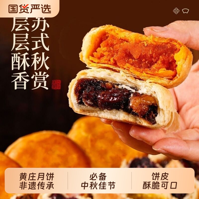 酥皮黄庄月饼老式多口味现做现发手工特产非遗糕点咸蛋黄五仁苏式