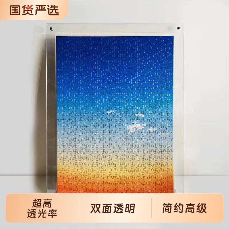 亚克力拼图框500/1000片海报框照片裱框高透明加厚摆台创意相