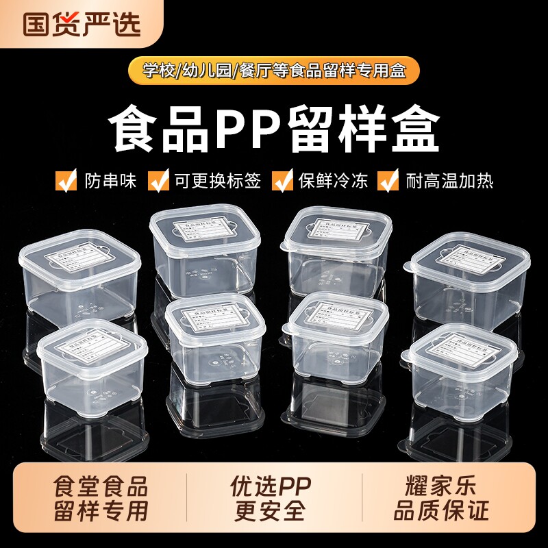【耀家乐品质保证】食品级留样盒图片