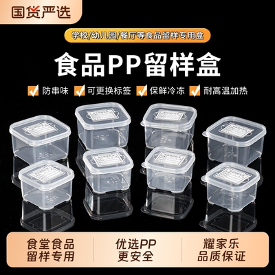 【耀家乐品质保证】食品级留样盒
