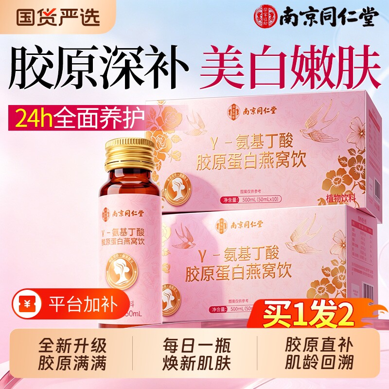 鱼胶原蛋白肽口服液燕窝肽小分子烟酰胺紧皱衰化老正品官方旗舰店