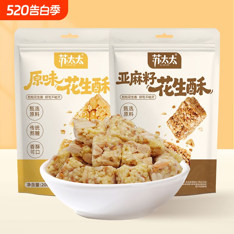苏太太花生糖花生酥400g亚麻籽花生酥小吃零食酥糖传统芝麻糖果