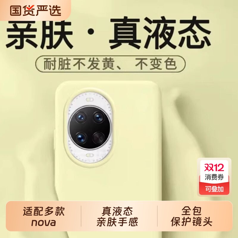 适用于华为Nova13手机壳新款nova14pro真液态硅胶保护套14镜头全包13pro防摔12pro肤感12纯色散热软壳