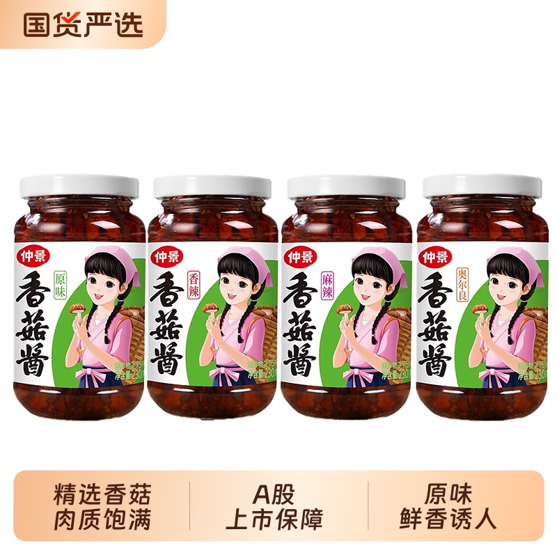 仲景五香牛肉酱230g瓶装卷饼鲜暴下饭香菇拌面酱原味香辣葱油不辣