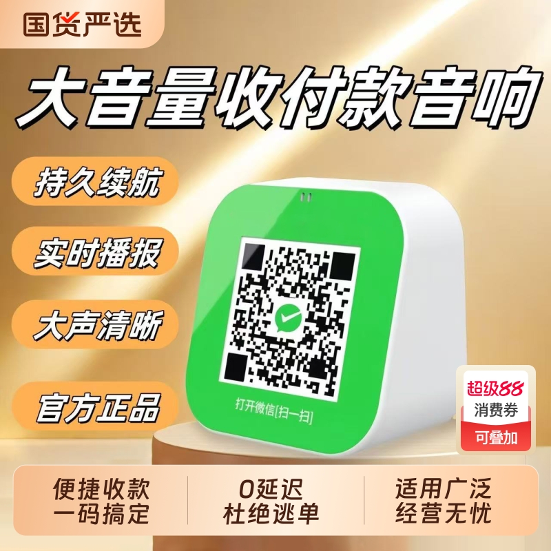 语音播报收款音箱|104人收藏