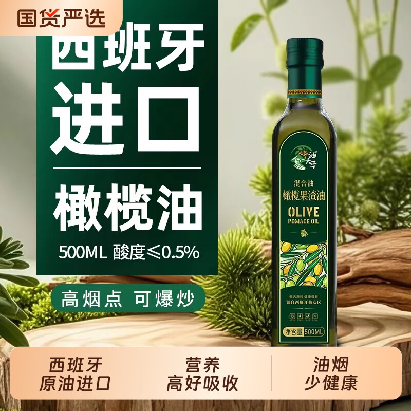 油西班牙进口橄榄果渣油特级初榨橄榄油500ml食用油官方正品家用