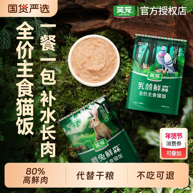 笑宠猫粮全价主食餐包蒸鲜湿粮成猫幼猫猫饭猫条猫罐头湿粮非零食
