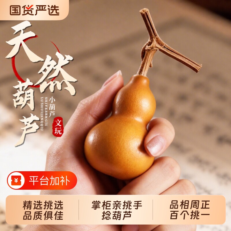 文玩葫芦手把件手捻小葫芦天然葫芦精品带龙头迷你家居客厅摆件