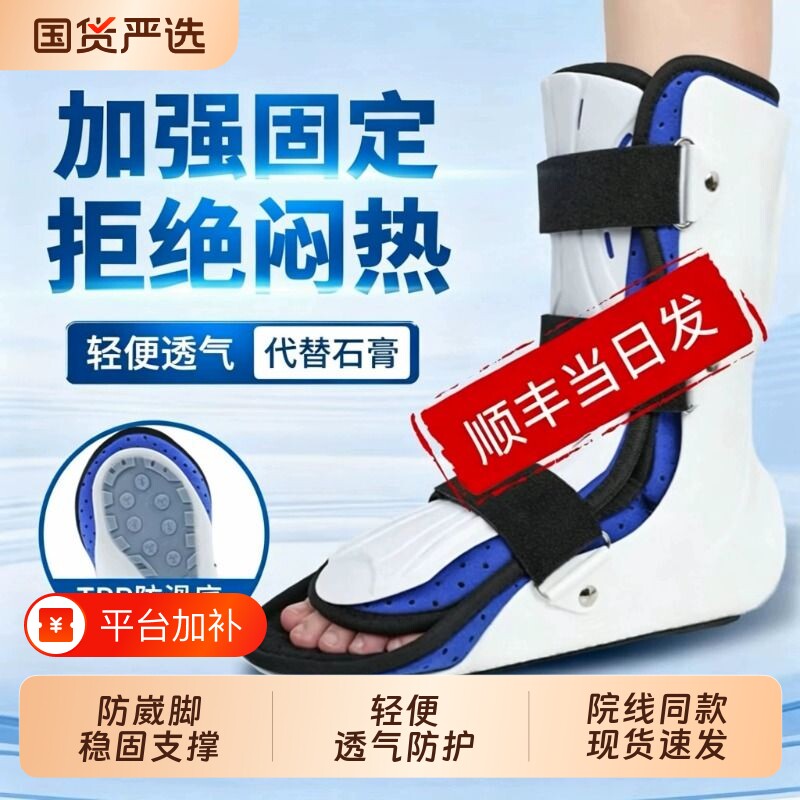 踝关节固定支具护踝足踝可行走足部支架脚踝骨折扭伤护具石膏崴脚
