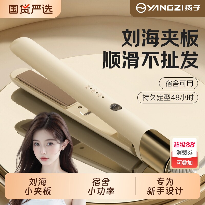 扬子夹板直发卷发两用刘海卷发棒持久定型拉直板夹负离子不伤发女