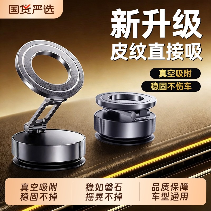 真空磁吸手机支架吸附吸盘车载导航车内汽专用新型手机架2026新款