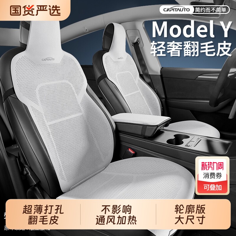 适用于特斯拉Y汽车坐垫夏季通风四季通用座椅套ModelY女座垫车