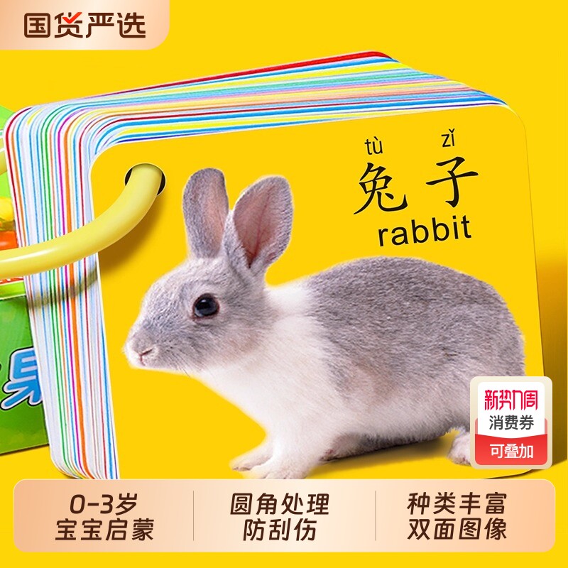婴儿认知卡片动物识字识图1-3岁早教启蒙书幼儿婴儿书有声看图
