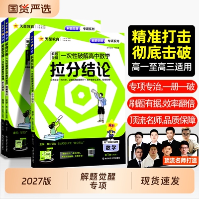 2027版高中解题觉醒专项分类训练