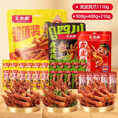 王小卤虎皮凤爪1110g卤味鸡爪网红解馋小零食卤香麻辣健康辣味