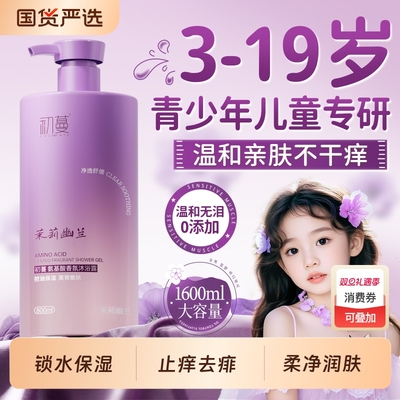 全网爆卖100w儿童沐浴露