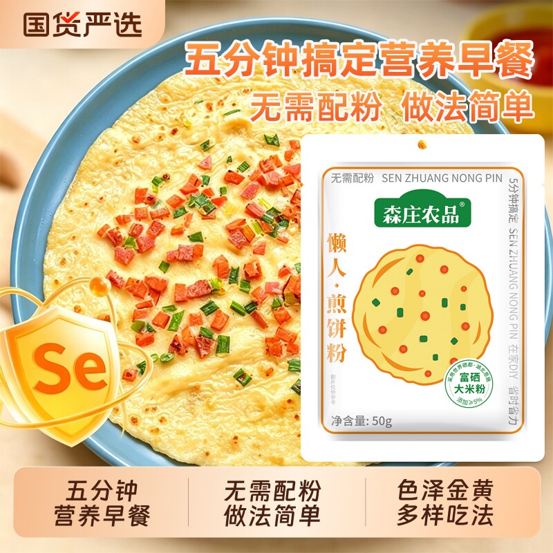 森庄农品煎饼粉预拌粉家用早餐小包装蔬菜煎饼果子专用粉杂粮面粉