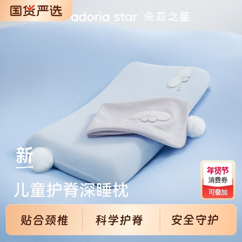 朵亚之星儿童深睡枕记忆棉枕芯3到6岁宝宝专用新款小枕头套球礼盒,床上用品,记忆棉枕,淘宝优惠券,粉丝福利购,淘宝优惠卷