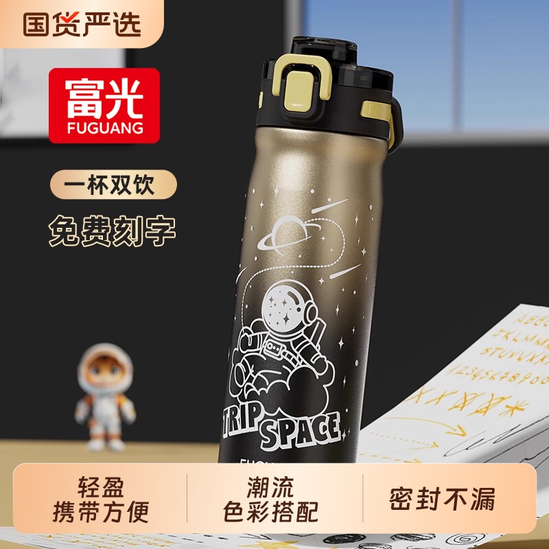 富光儿童保温杯男孩新款双饮小学生上学专用水杯吸管杯子便携水壶