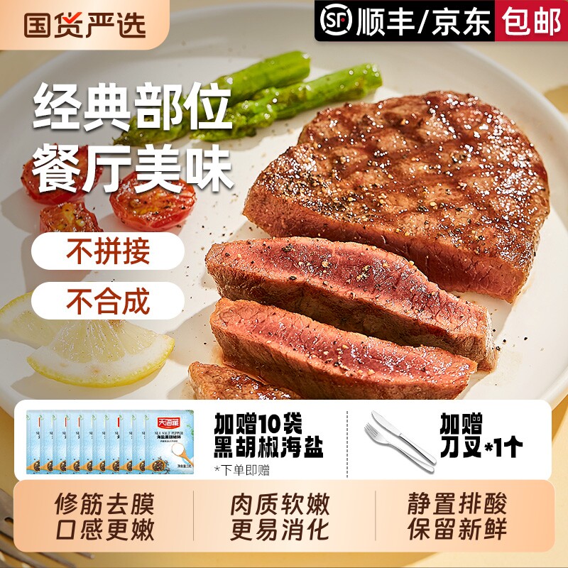 【20片】天海藏儿童菲力牛排新鲜整切牛排家庭牛排黑椒牛扒牛肉