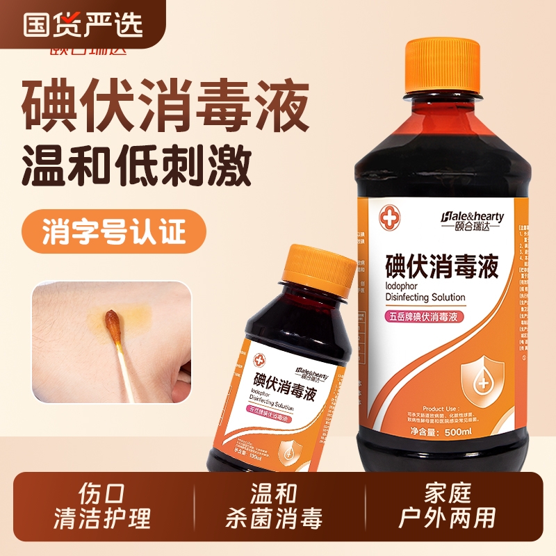 医用碘伏消毒液皮肤消毒伤口杀菌碘酒泡脚妇科私处脐带消毒液大瓶