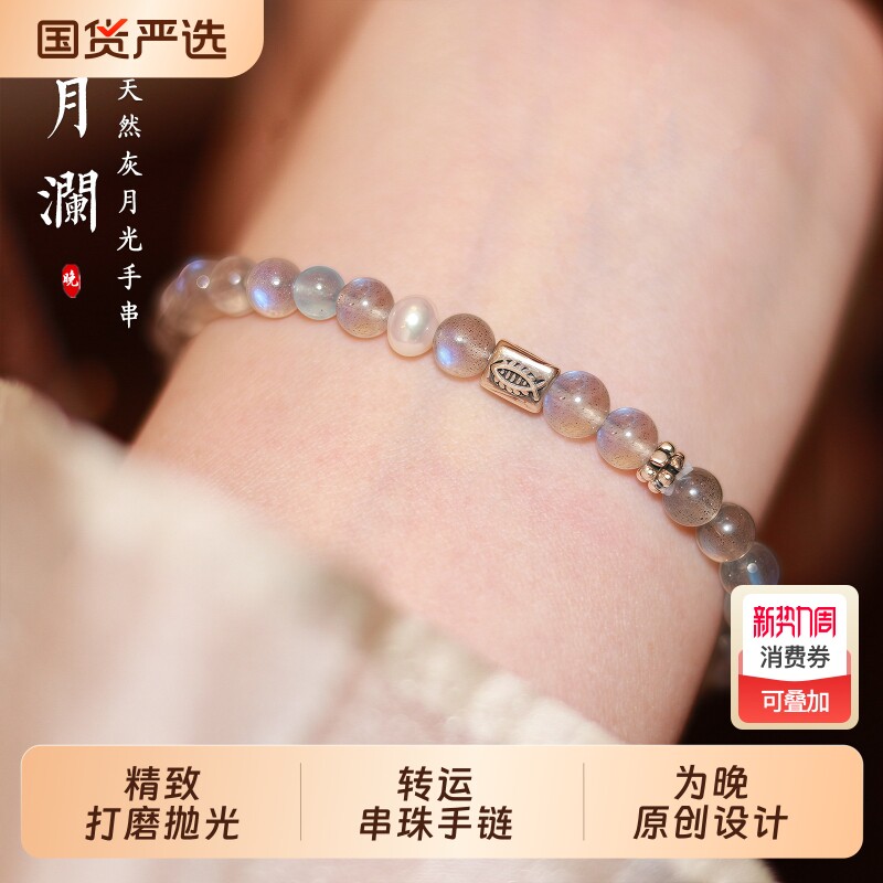 月澜为晚天然灰月光石手串女款珍珠海蓝宝绝美小众手链转运串珠
