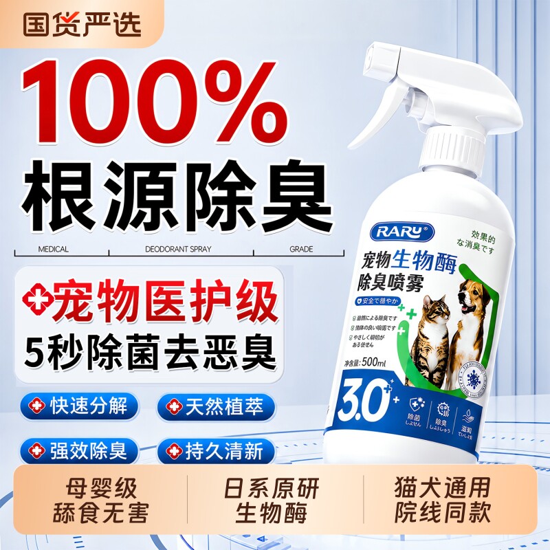 宠物除臭剂杀菌去尿味猫尿狗狗猫砂专用生物酶分解剂消毒除味喷雾