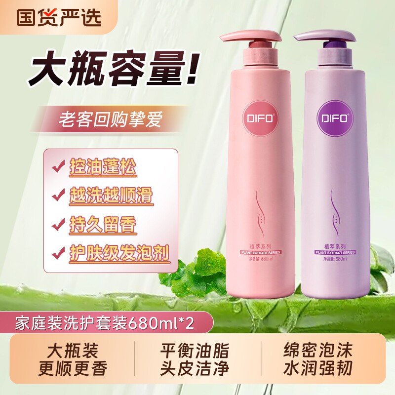 DIFO笛梵洗发水氨基酸柔顺控油去屑止痒蓬松持久留香洗护套装国货
