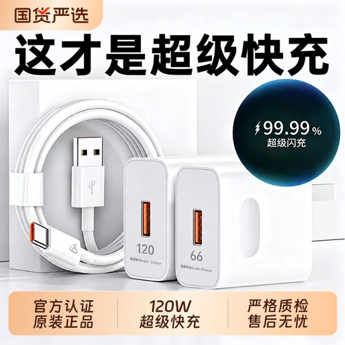 【官方正品】适用华为荣耀手机充电器原装120W超级快充66W充电头线Mate60/70pro插头安卓通用6A数据线套装