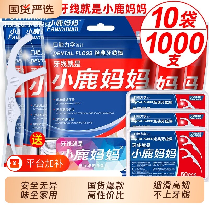 小鹿妈妈牙线超细家庭装安全牙签家用牙线签包邮便携牙缝不伤袋装