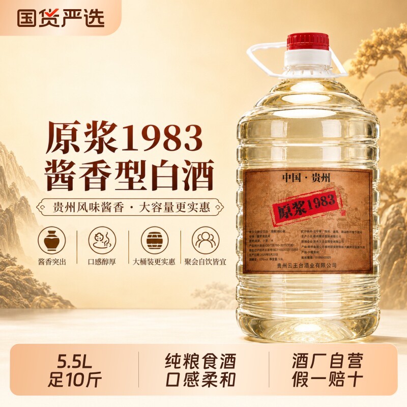 10斤贵州酱香型纯粮食酒坤沙酒53度散装原浆基酒桶装泡酒白酒散酒