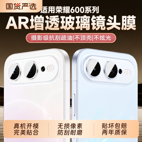 适用荣耀600超级版镜头膜600pro超清400后置500HONOR系300pro新款500pro镜头保护winrt全包新机全覆盖增透