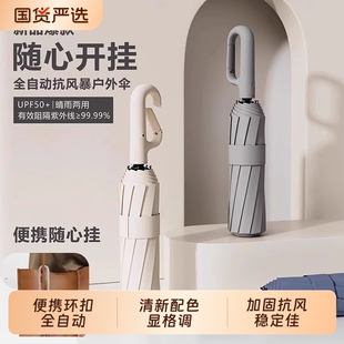艾雅咪新款便携环扣时尚雨伞防雨防晒自动伞防风加固学生男女可用