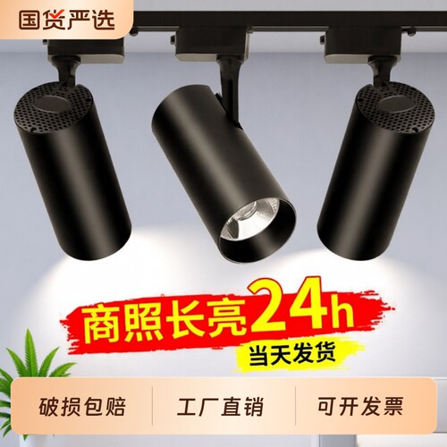 服装店射灯led天花灯店铺商用超亮cob聚光轨道灯客厅灯光暖光灯具