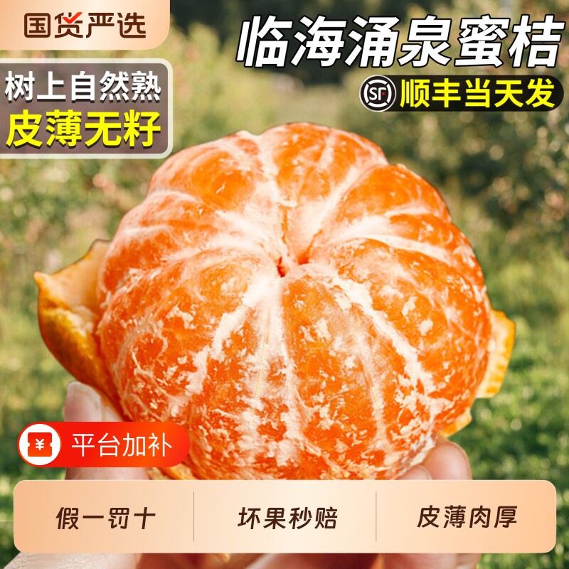 铂果鲜甜爆汁蜜桔当季临海