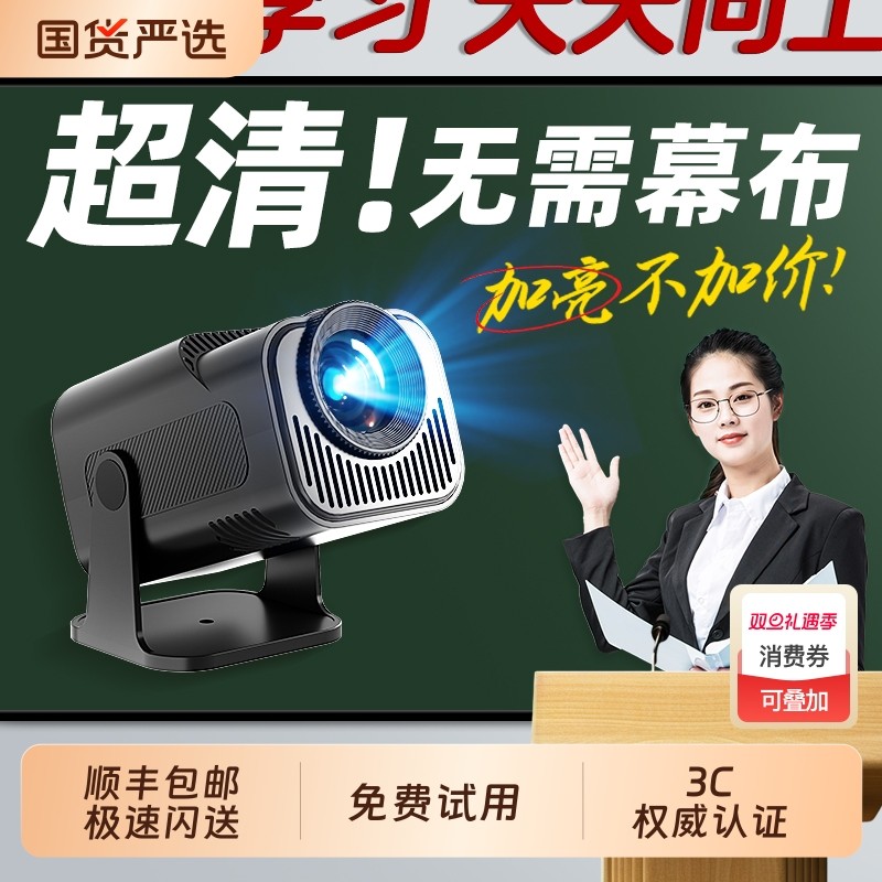 家用智能投影仪8K|132人收藏