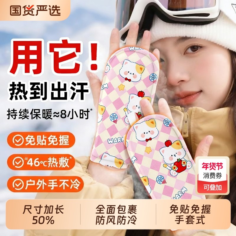 穿戴式自发热暖手宝暖手套加大暖宝宝套手外出骑车暖手神器热敷贴,居家日用,保暖贴/热敷贴,淘宝优惠券,粉丝福利购,淘宝优惠卷