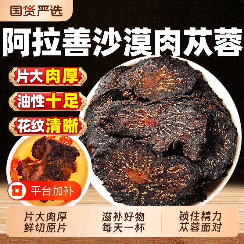 肉苁蓉官方旗舰店中药材正品野生500g阿拉善泡茶巴戟天玛咖泡酒料