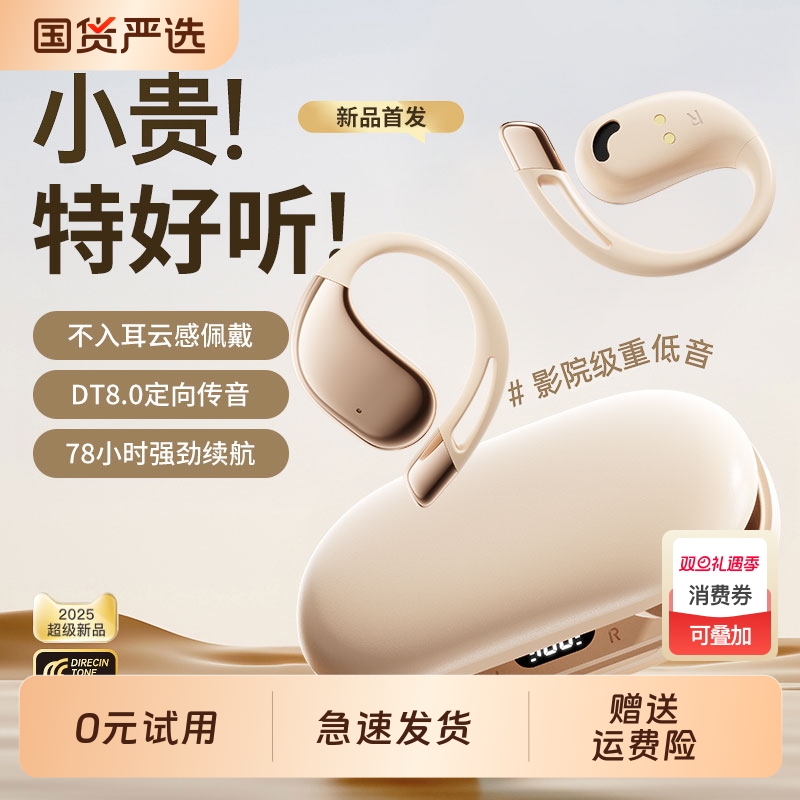 骨传导蓝牙耳机挂耳式2025新款无线不入耳长续航运动跑步适用索尼