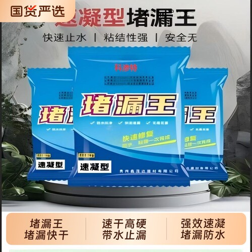 科渗特强力堵漏快干室外防水漏水速干补漏屋顶外墙水泥卫生间修补