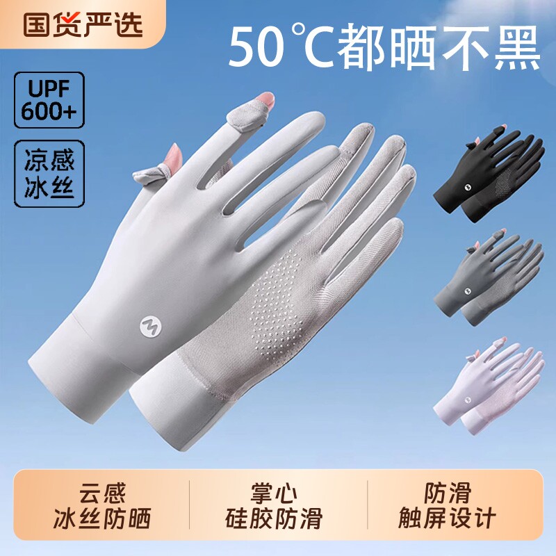 防晒手套女防紫外线薄款2026新款夏季冰丝露指男骑行开车电动专用