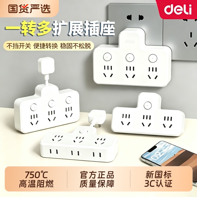 插座转换器插头多功能扩展排插接线板家用无线插线板一转多魔方
