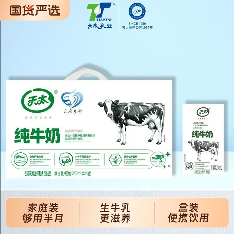 天太纯牛奶 250ml*24盒早餐奶成人儿童整箱批发学生营养早餐