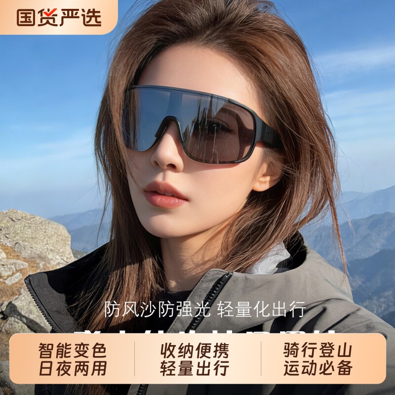 户外骑行护目镜男款运动登山防风防沙眼镜防紫外线智能变色太阳镜