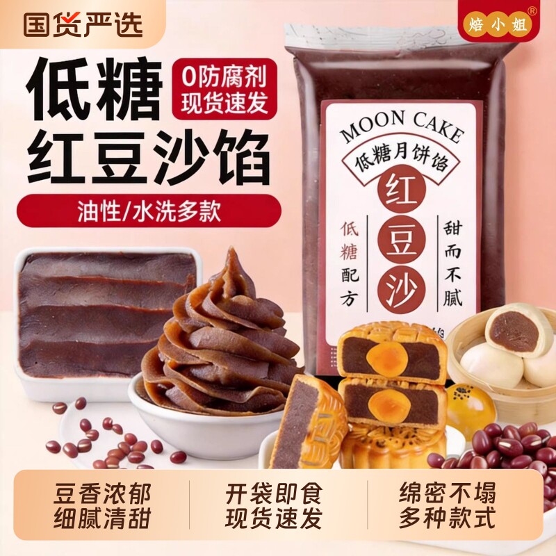 焙小姐低糖红豆沙馅料500g装家用青团包子烘焙奶黄绿豆沙芝麻肉松
