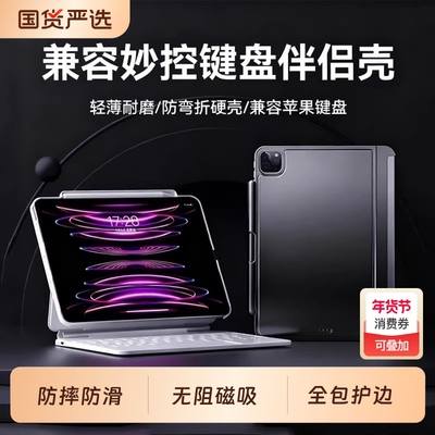 ipad妙控键盘防滑磁吸伴侣壳